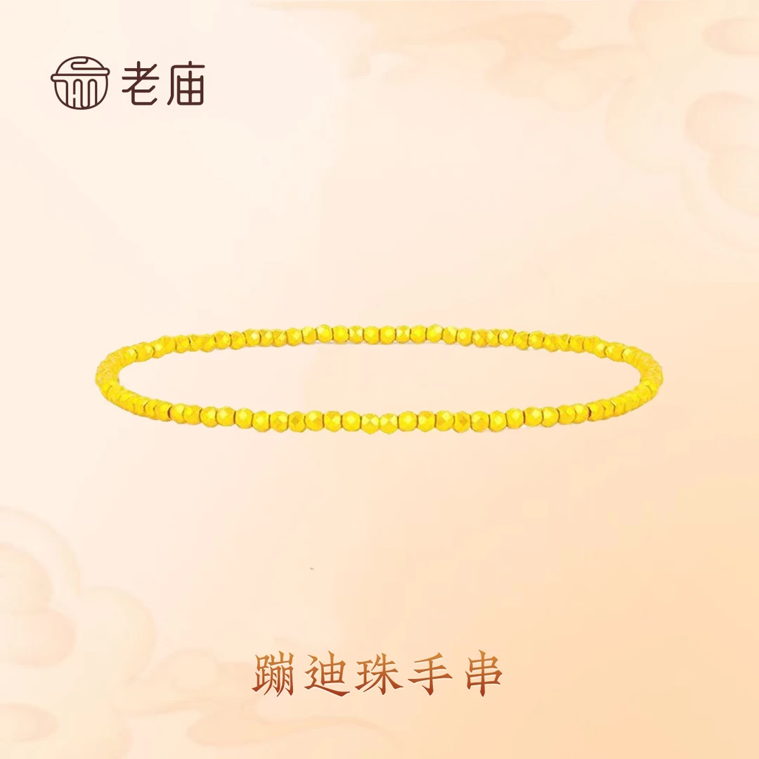 【老庙黄金】2足金蹦迪珠手串