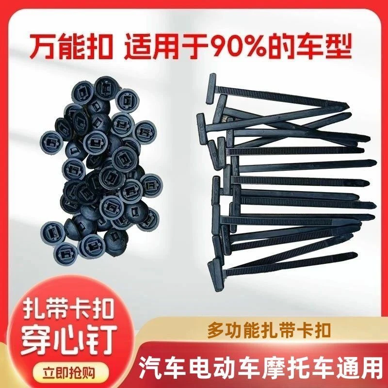 多功能扎带卡扣穿心钉固定发动机底板叶子板内衬挡泥板后备箱内饰