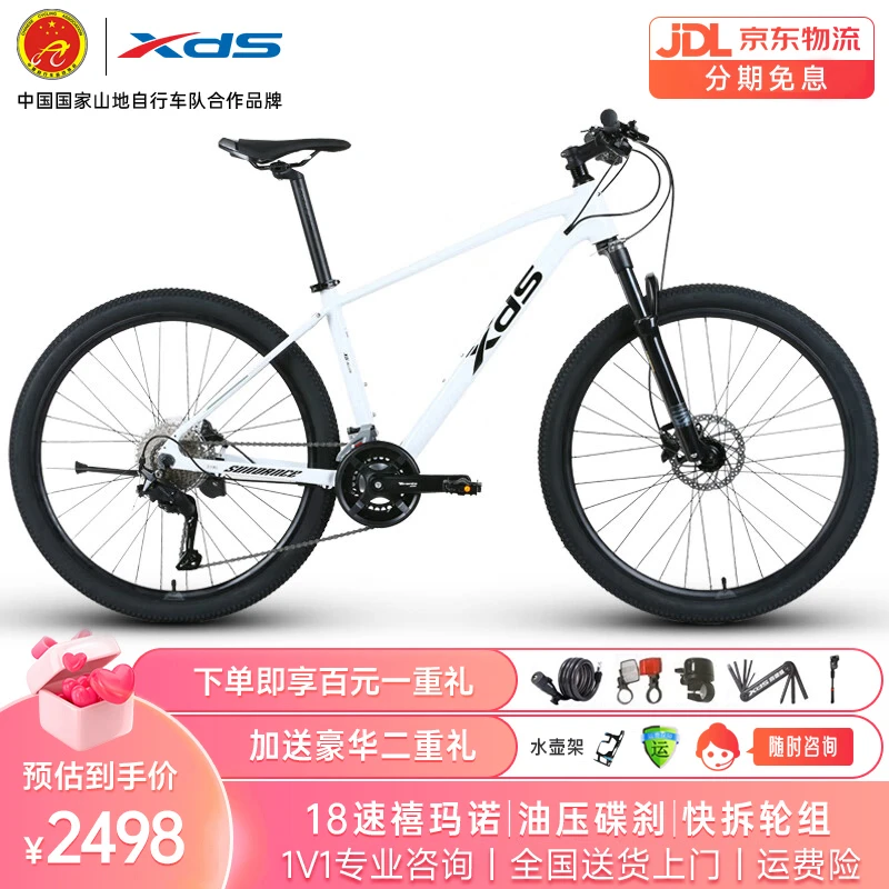 【活动】喜德盛（xds） 逐日700 山地自行车喜德盛自行车山地自行车