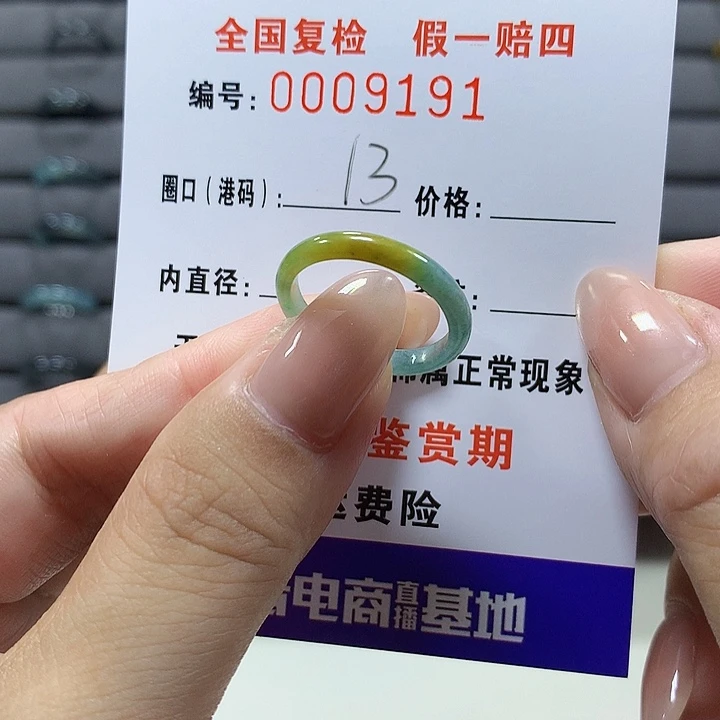 翡翠未镶嵌戒圈9191