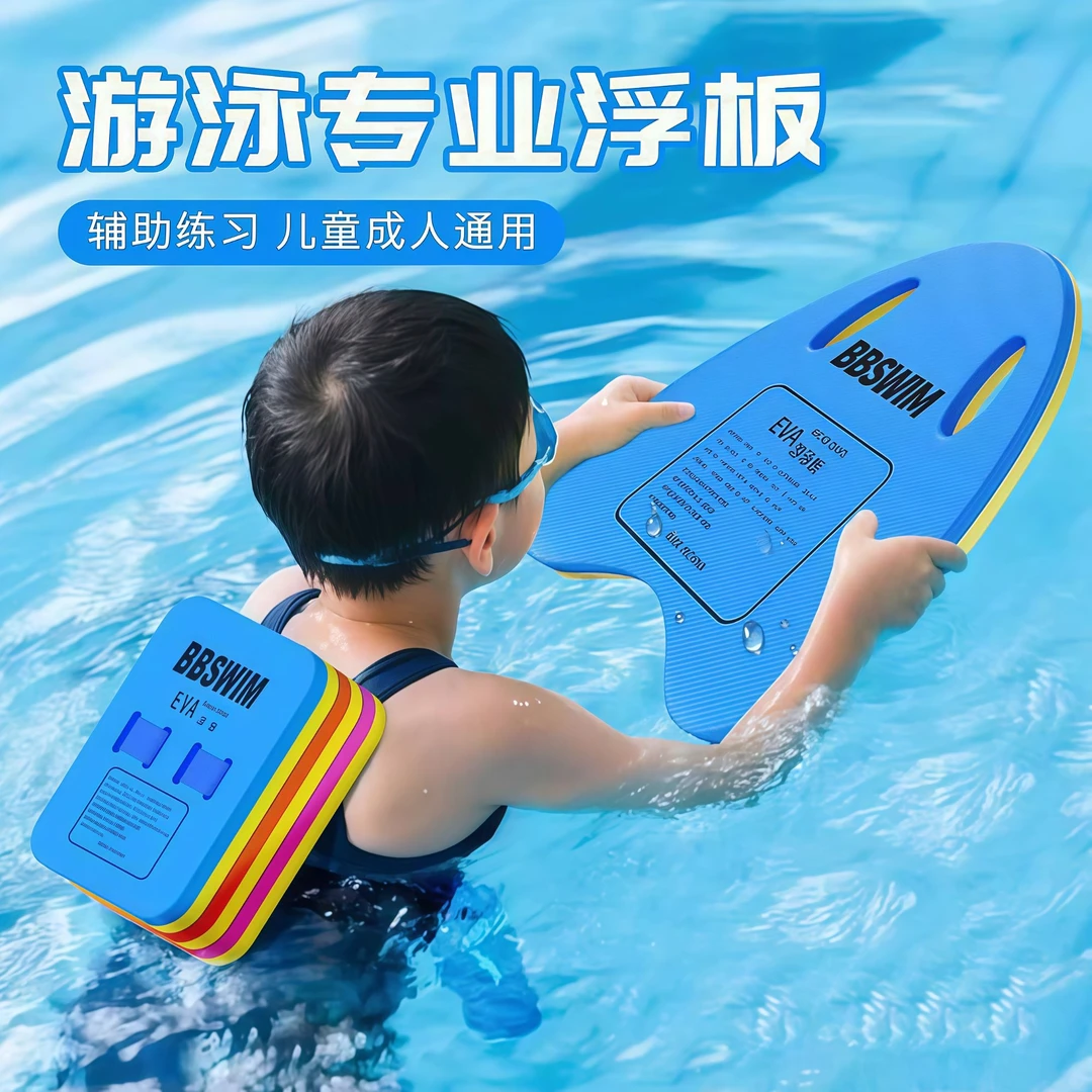 背漂浮板儿童装备游泳板三角打水学大成人A字学冲浪泡沫专业好物