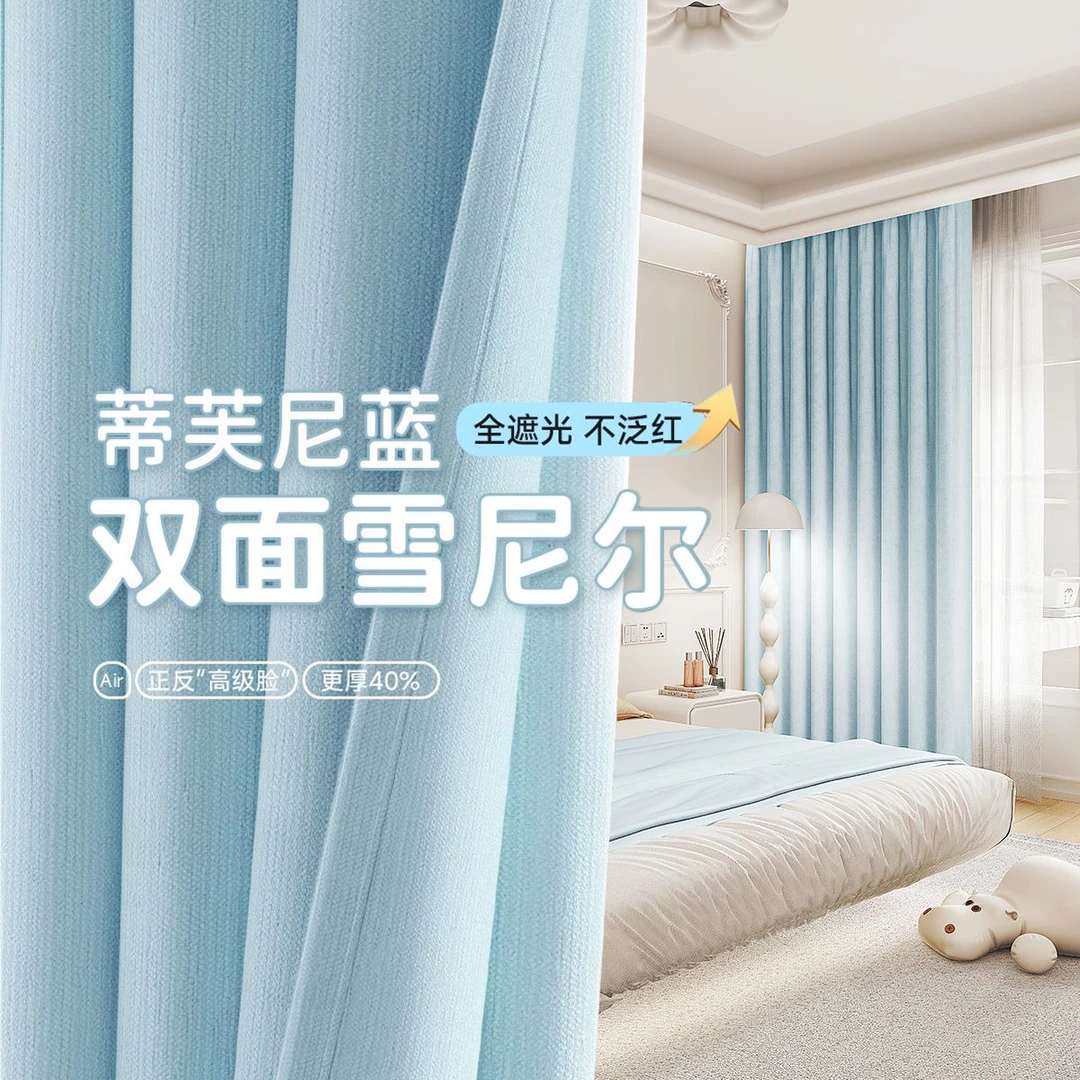 2025年厂家直销双面加厚雪尼尔全遮光窗帘卧室客厅防嗮隔热蓝色