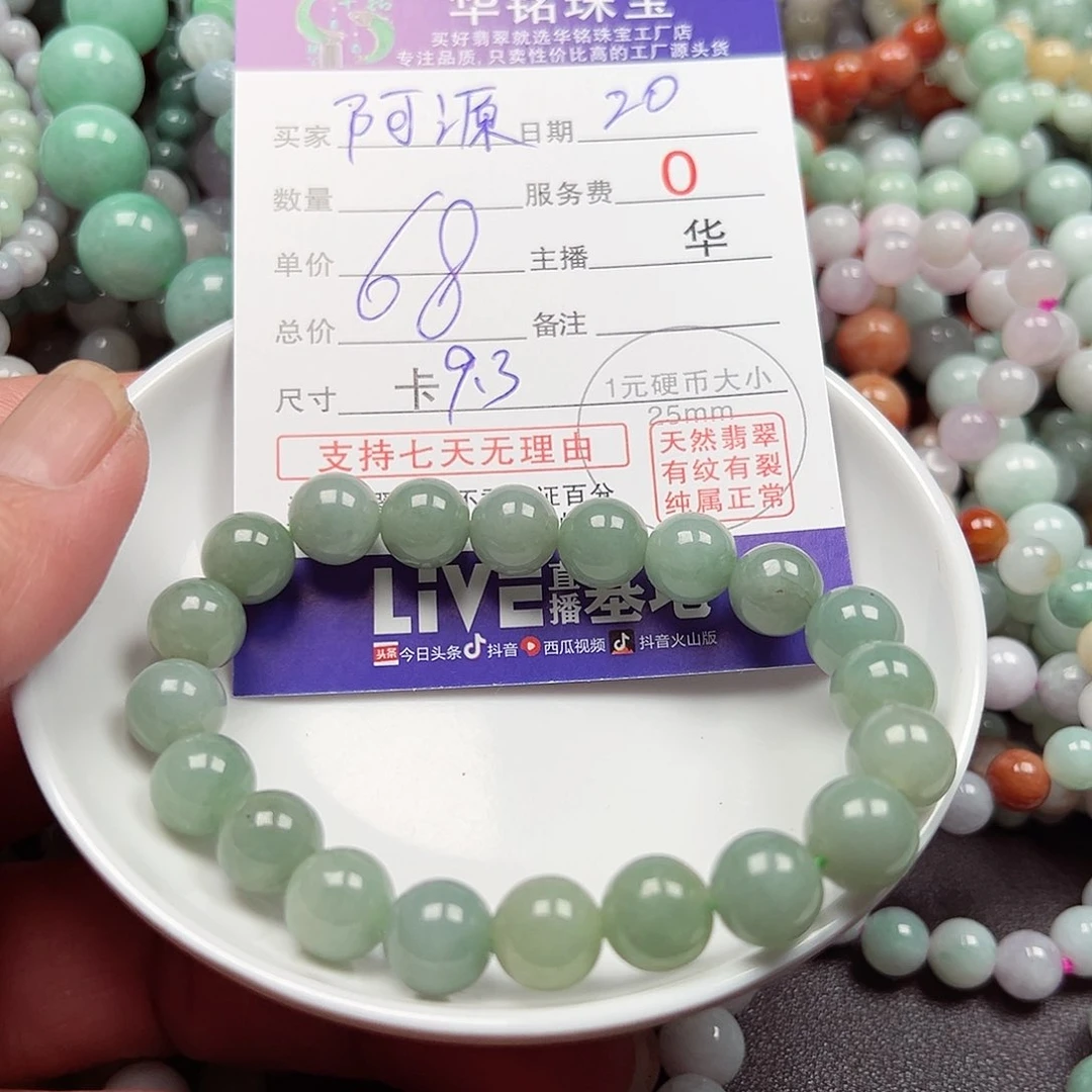 翡翠手链未镶嵌阿*货主老华
