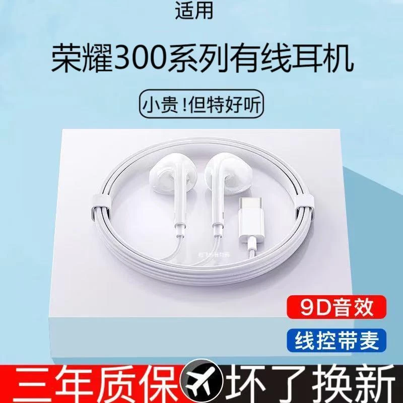 适用荣耀300高音质有线耳机荣耀300pro游戏听歌通话耳机typec接口
