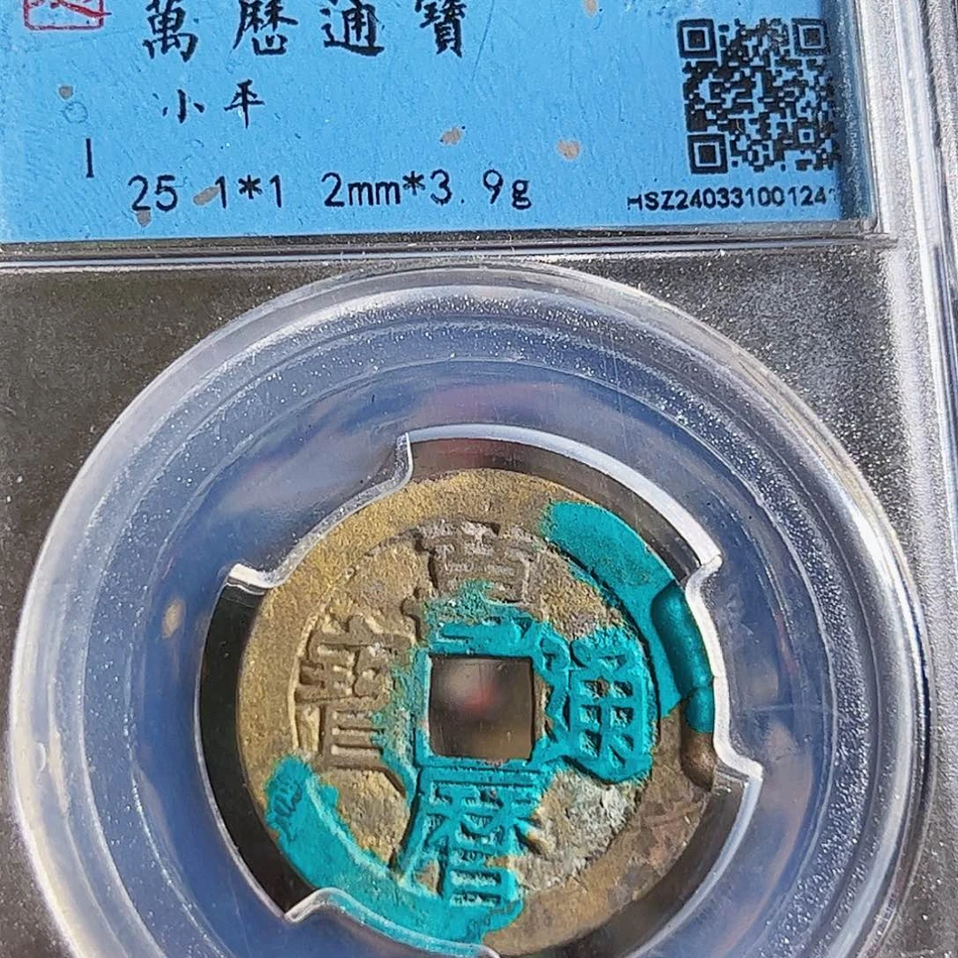 铜用****9印章Z。