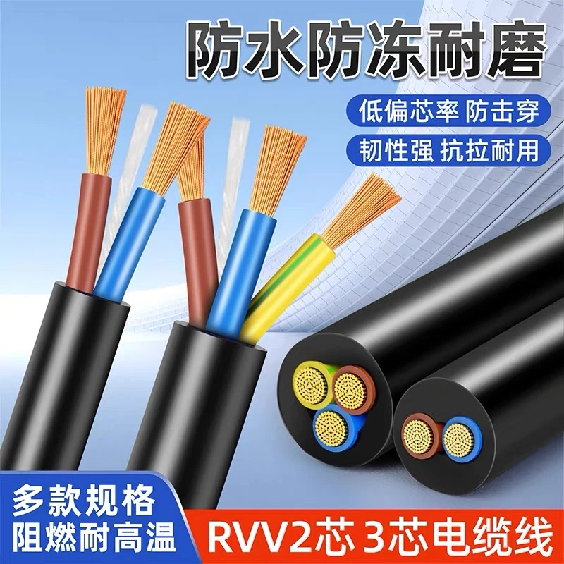 新国标RVV铜包铝防冻软电缆线2/3/4芯2.5/4平方多规格户外电源线