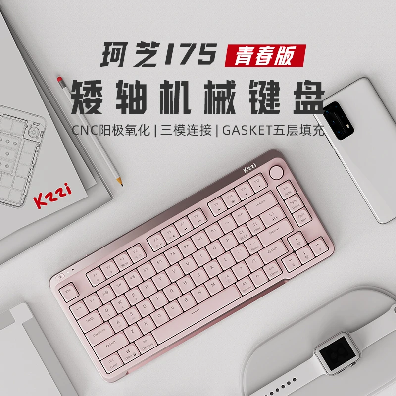 KZZI/珂芝I75青春矮轴客制化键盘有线无线蓝牙三模商务静音便携