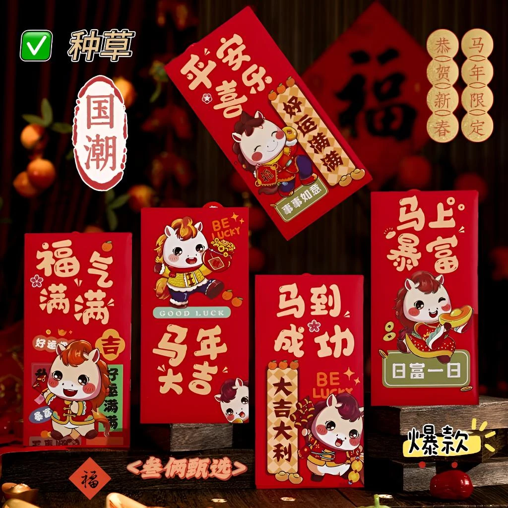 国潮2026马年新款红包春节马年个性创意卡通红包袋新年红包通用款