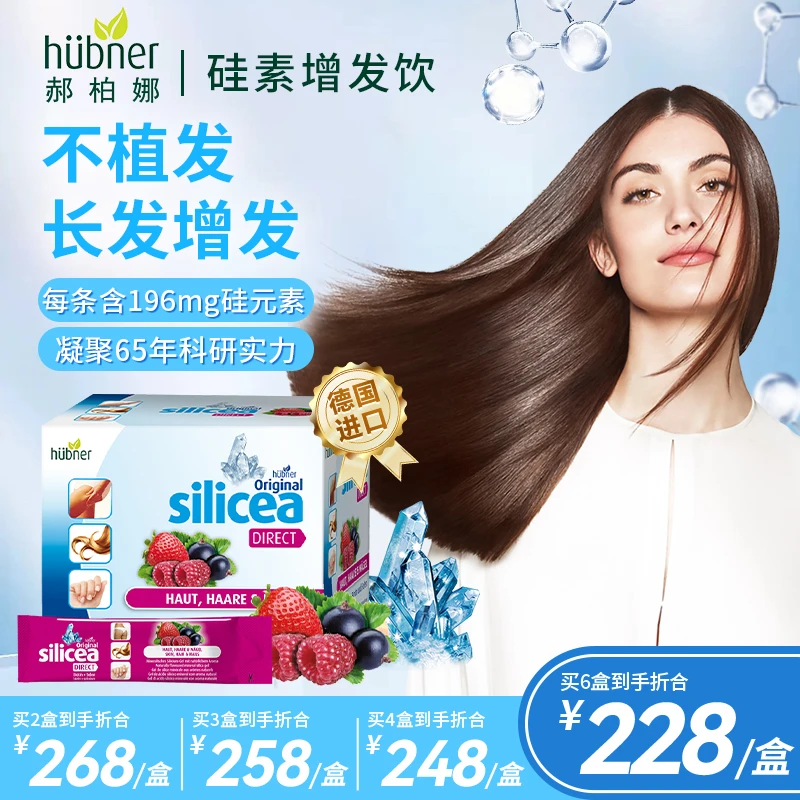 [2件起购]［德国进口］郝柏娜huebner水溶性硅素美容营养饮15ml*30条生物素HT
