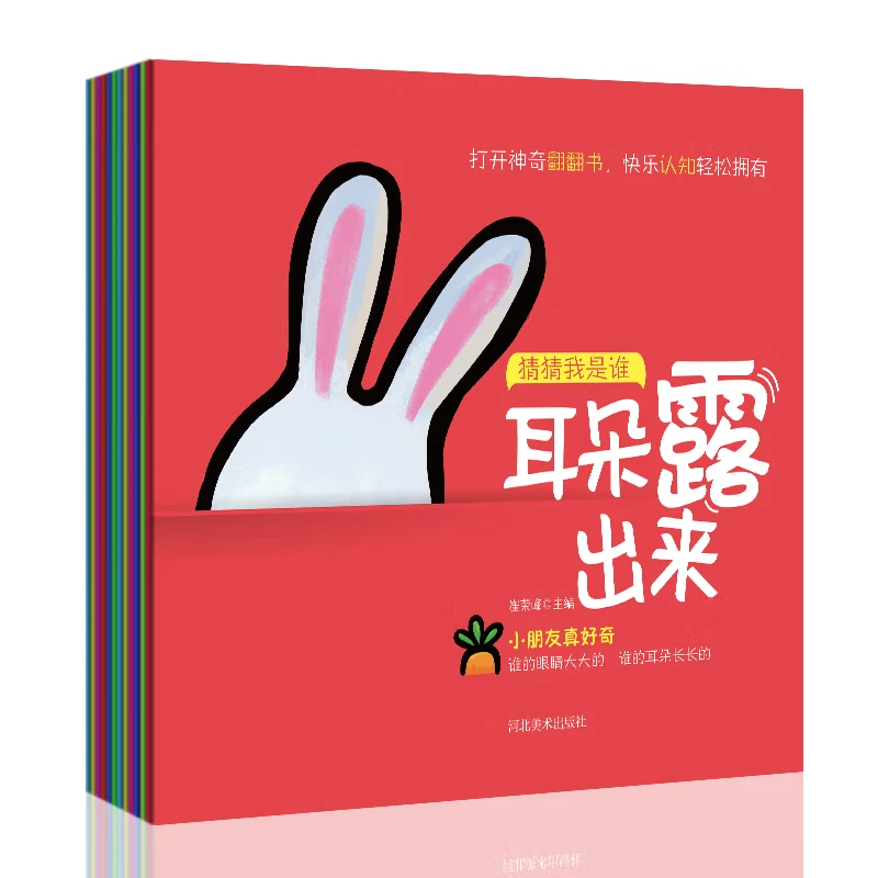 【全10册】猜猜我是谁 洞洞书翻翻书启蒙认知正版读物