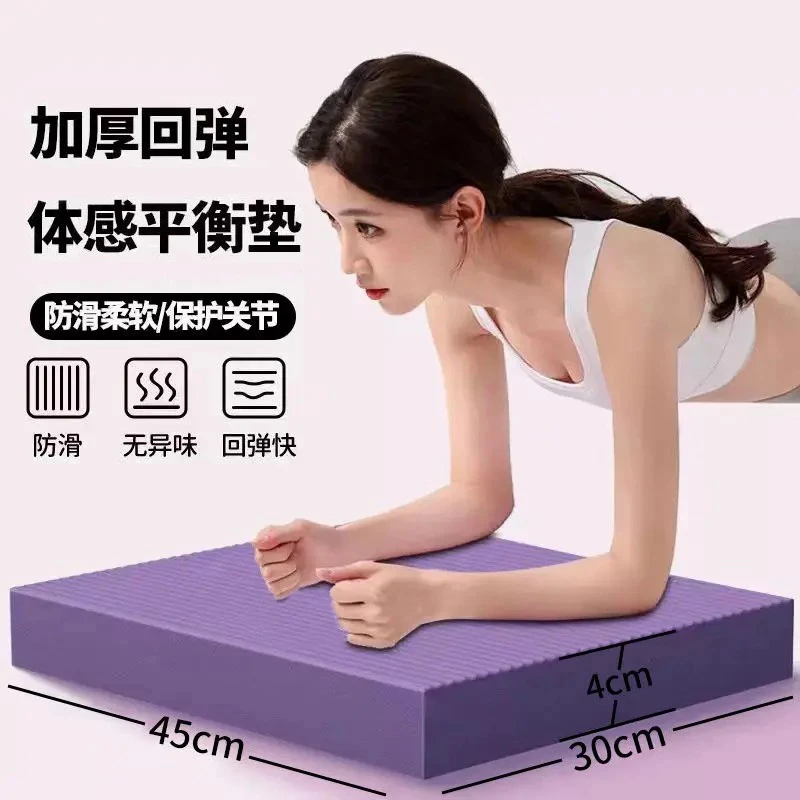 【加厚】瑜伽平衡垫家用平板支撑核心健身训练静音防滑软踏泡沫跪垫