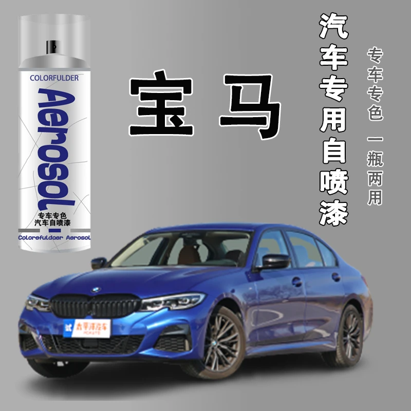 【9】.宝马3系5系5系x1 x3 x2矿石白炭黑香槟色汽车专用划痕修复漆