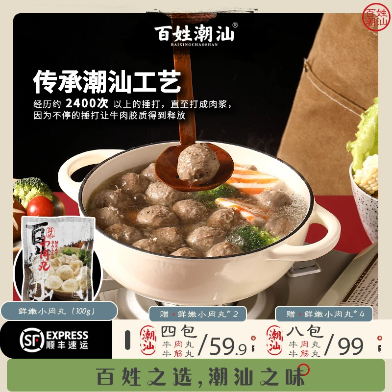 百姓潮汕爆汁牛肉丸真空火锅食材鲜嫩肉丸冷冻1000g4包2000g8包