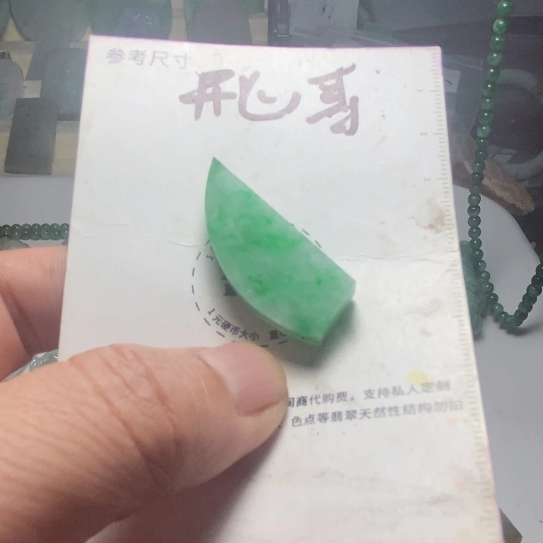 定制翡翠未镶嵌定