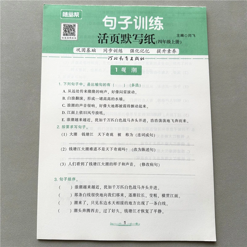 活页默写纸四年级上册语文句子训练教材同步扩写缩写句子修改病句