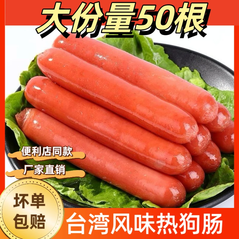 【买30根送20根】正宗台湾风味地道热狗肠地道红肠批发商用家用