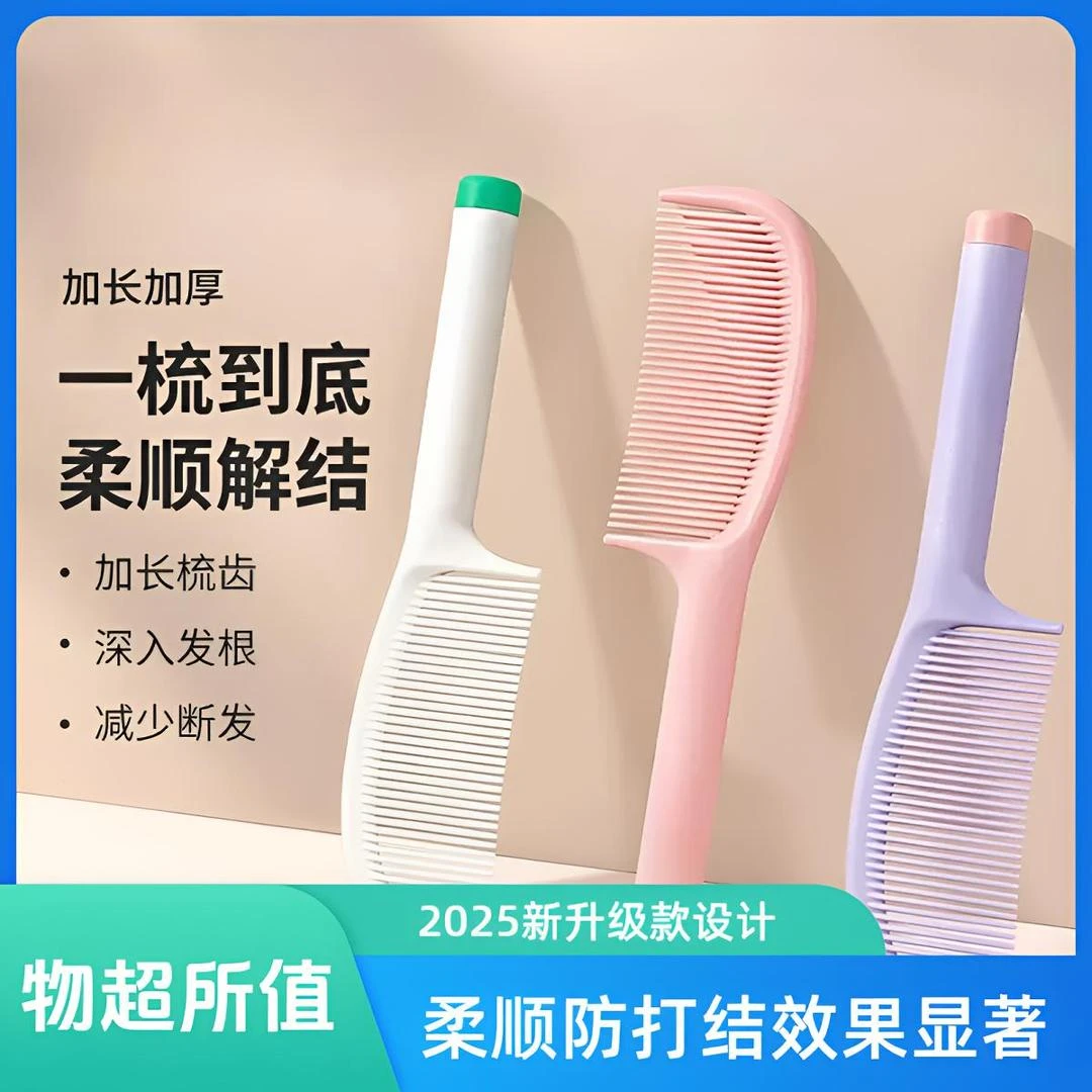 【浩升】2025新升级款柔顺防打结发梳女士儿童马尾直发梳便携式