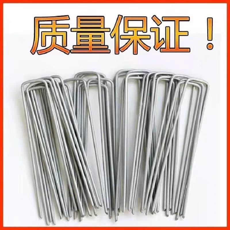 100个包邮 u型地钉防草布地钉草坪三维网除草镀锌育苗罩固定器