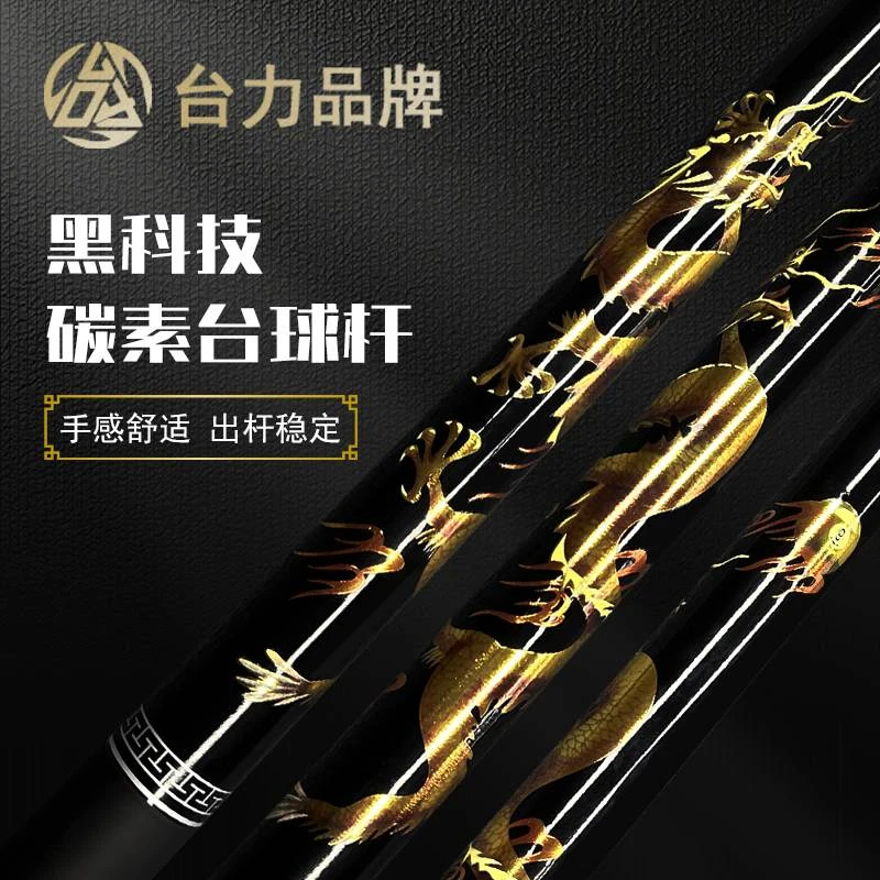 东方飞龙碳素黑科技中式八球台球杆10mm小头黑八杆中头桌球杆