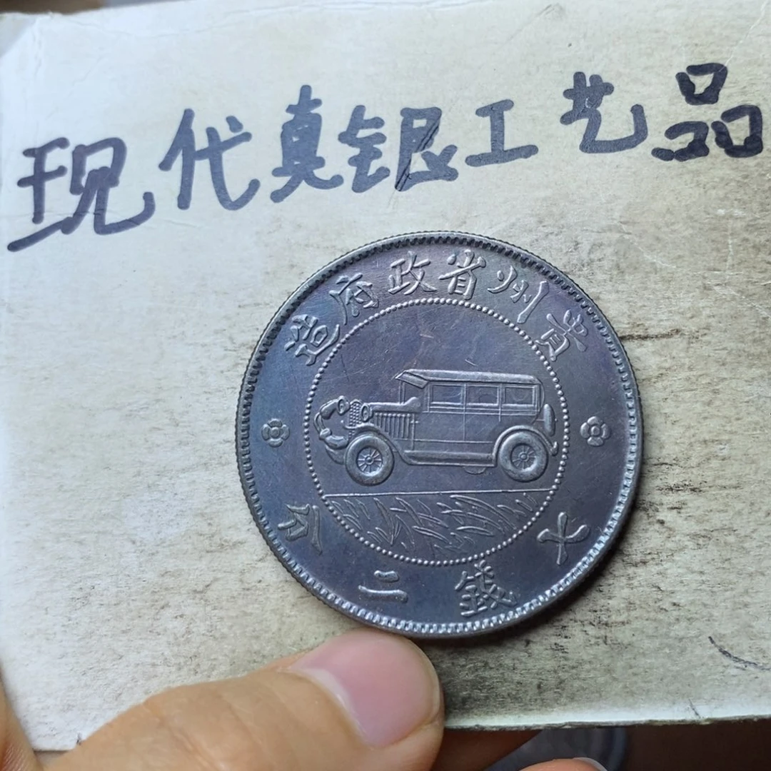 金属现代工艺品银元