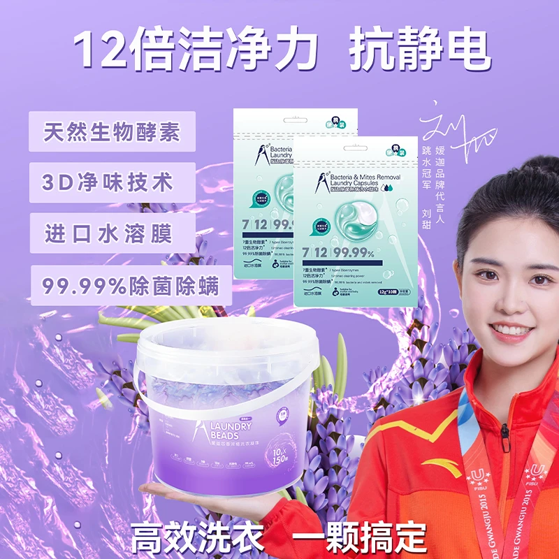【七月与书专属】A+洗衣凝珠12倍洁净力150颗柔顺净味抗静电除螨