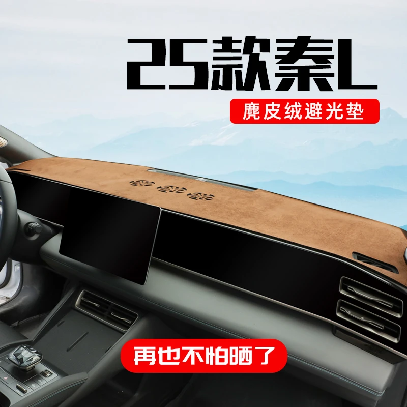 25款比亚迪秦L用品dmi仪表中控台避光垫防晒ev车上必备车内装饰前
