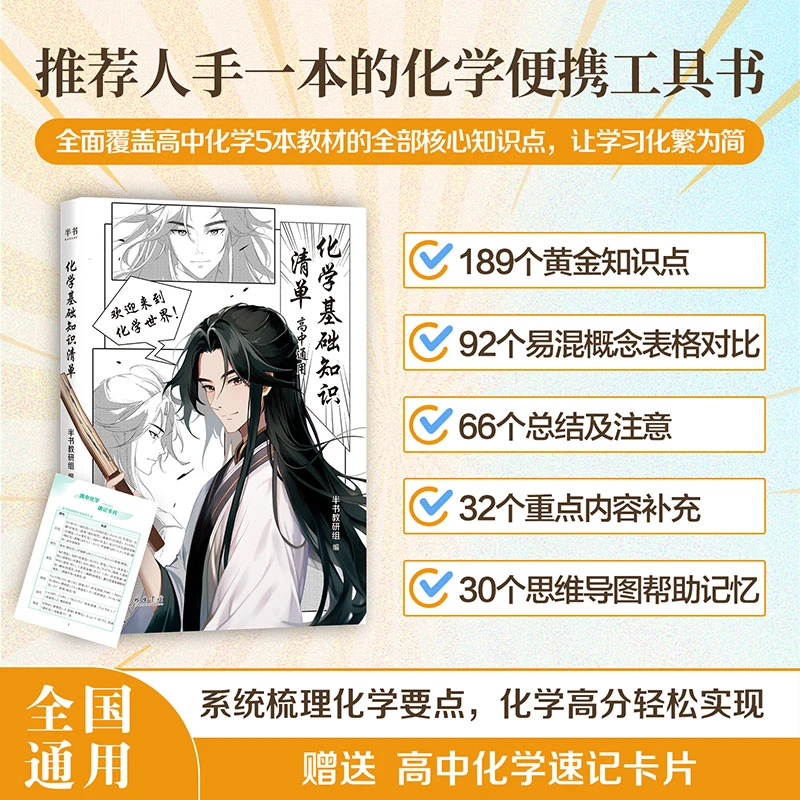 半书【化学基础知识清单】半书教研组 可搭物理知识清单