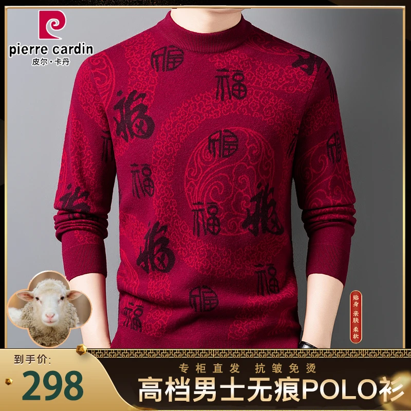 皮尔卡丹加厚针织衫高档男士长袖提花毛衣喜庆中国风保暖羊毛衫