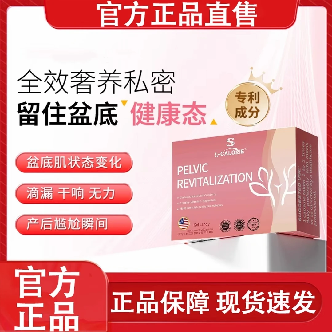 盆底宝胶囊 松垮漏女性蔓越莓盆底肌养护私处保养正品店华禧顿