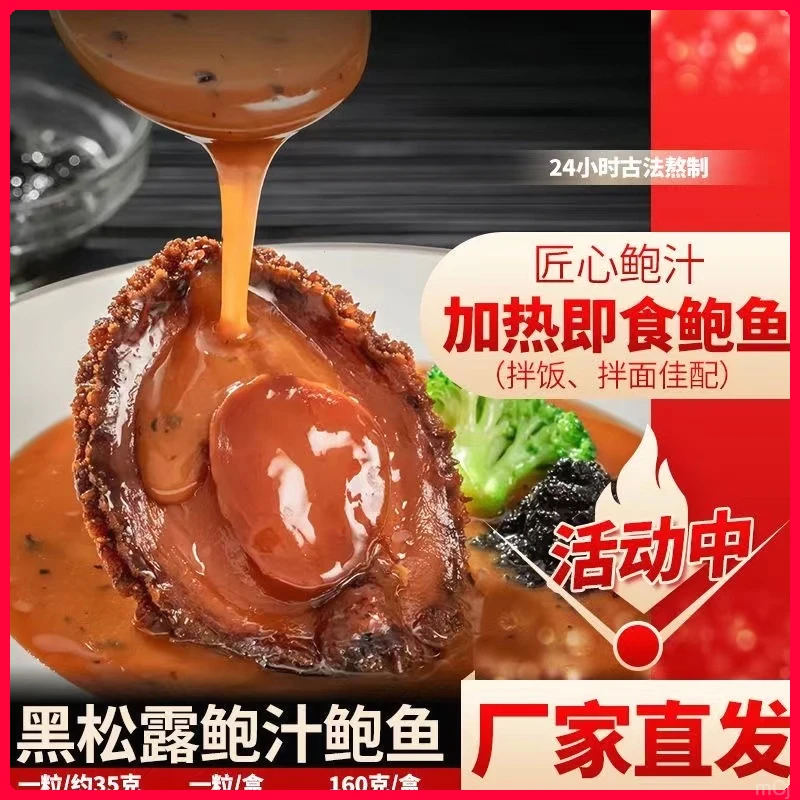 【六盒装】黑松露鲍汁鲍鱼加热即食特大鲍鱼鲍鱼捞饭佛跳墙顺丰冷链