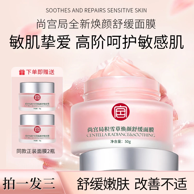 【拍一发三】尚宫局敏感面膜 舒缓泛红 润肤补水保湿爽肤水嫩肌肤 2