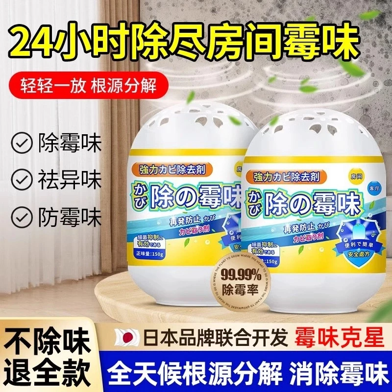 去霉味神器房间卧室去潮湿除霉味家用室内衣柜橱柜地下室除霉菌味