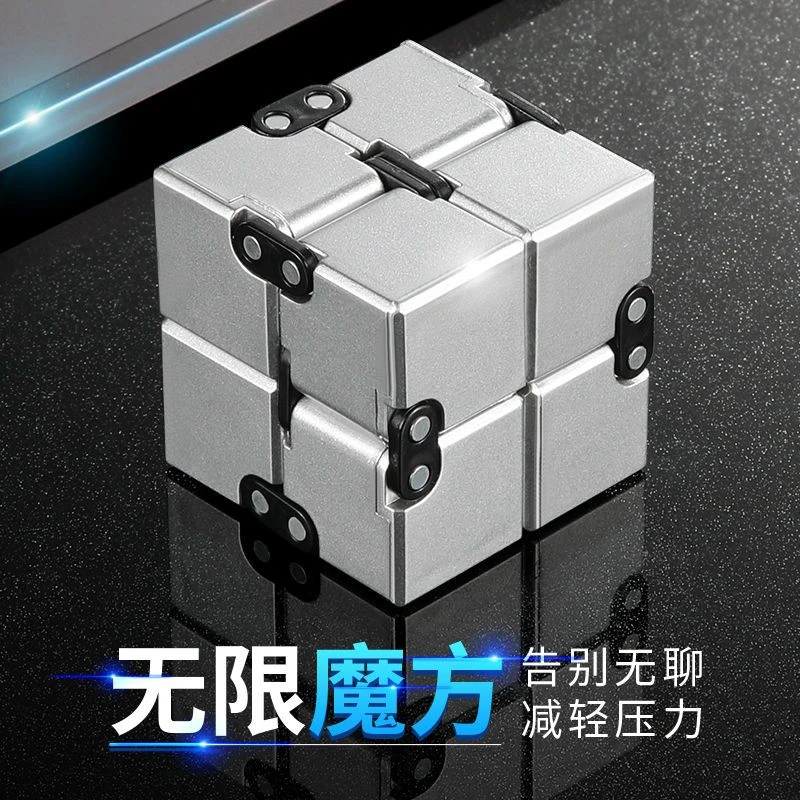 无限魔方减压玩具指尖解压神器口袋方块儿童益智成人无聊打发时间