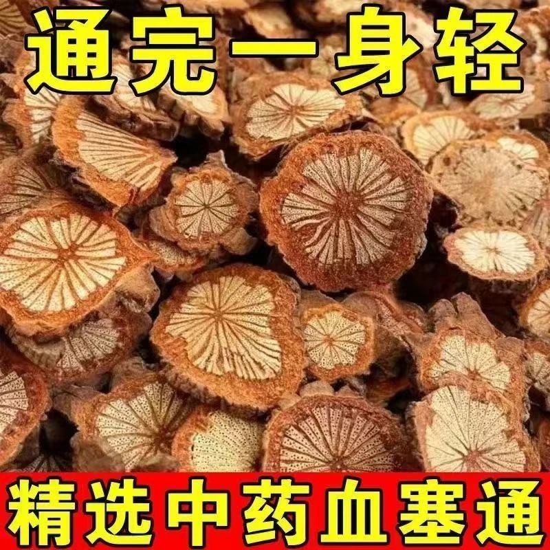 红藤（血塞通）精选野生