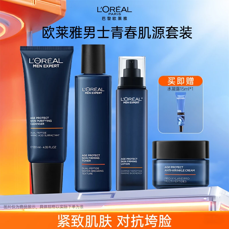 【送礼心选】欧莱雅男士青春肌源淡纹水乳霜套装抗皱紧致礼物送男友