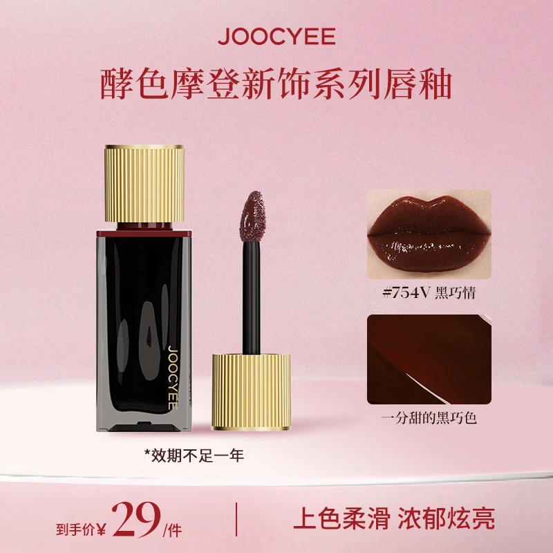 【效期不足1年】酵色摩登新饰唇釉美拉德显色唇漆持久不易掉显白