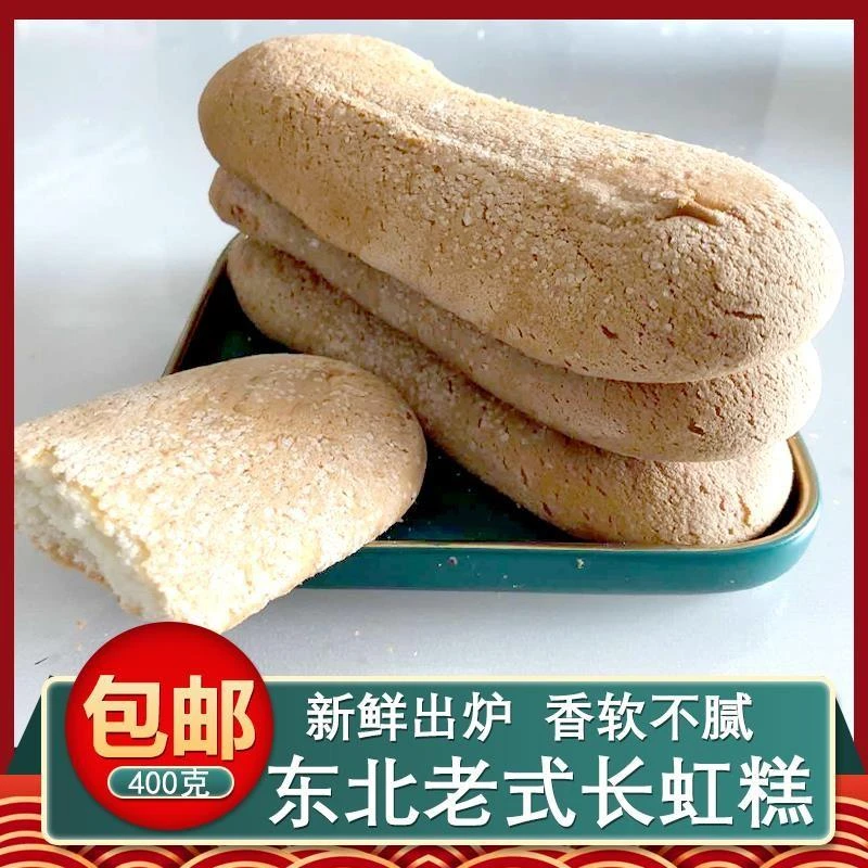 长白糕东北传统糕点老式牛舌糕长虹糕手工点心怀旧小吃