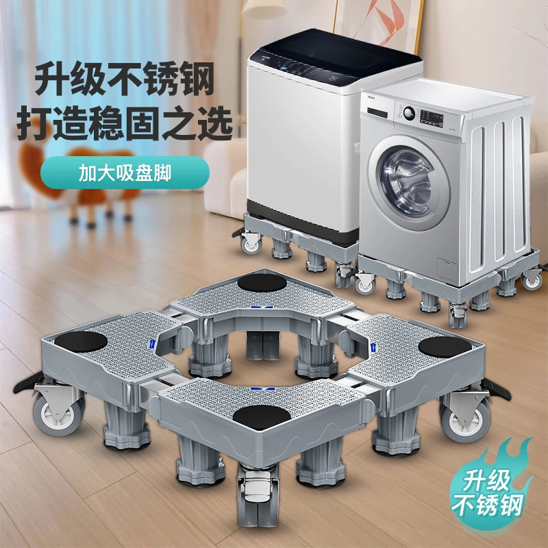 通用洗衣机底座移动滑轮减震防滑静音冰箱脚垫防潮洗衣机支架托架