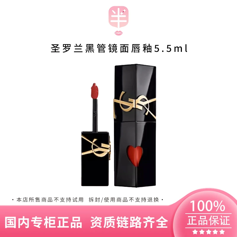 YSL/圣罗兰黑管爱心唇釉镜面442/443（烈酒浅棕/宿醉香槟）滋润持久