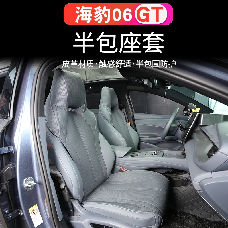 比亚迪海豹06GT半包坐垫改装专用原车色车座椅套四季透气内饰装饰