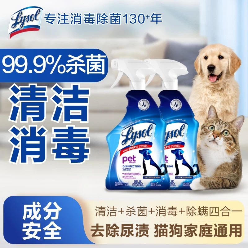 【去除猫尿】Lysol宠物清洁喷雾946ml杀菌去尿味猫癣猫砂盆清洗剂