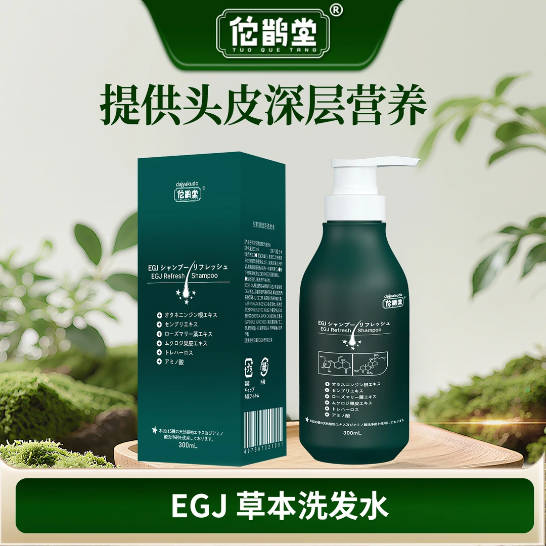 佗鹊堂草本洗发水