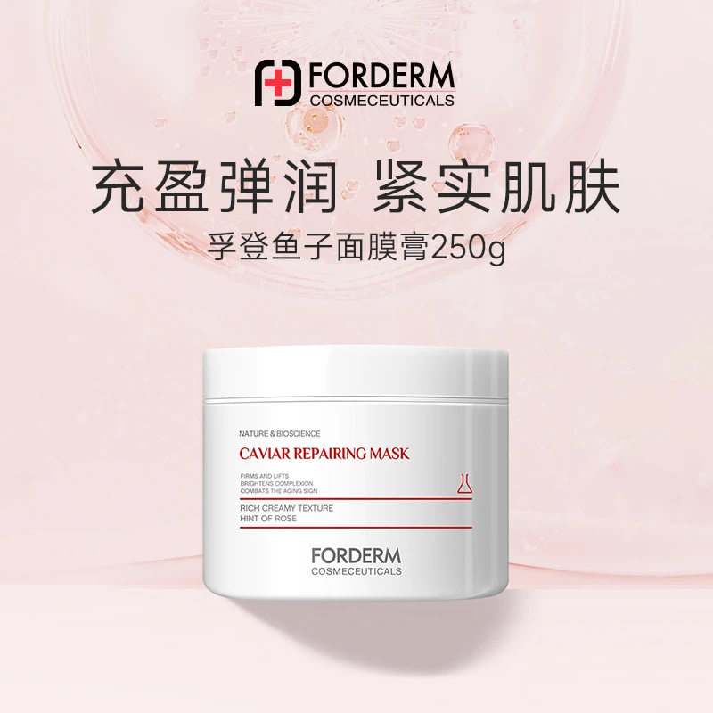 [达人专属]孚登鱼子酱修护抗皱紧致面膜膏底膜250G