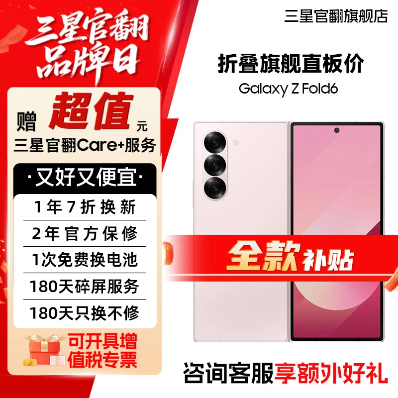 95新 Samsung/三星 【全款直降展示机】Z Fold6 大折叠AI旗舰手机