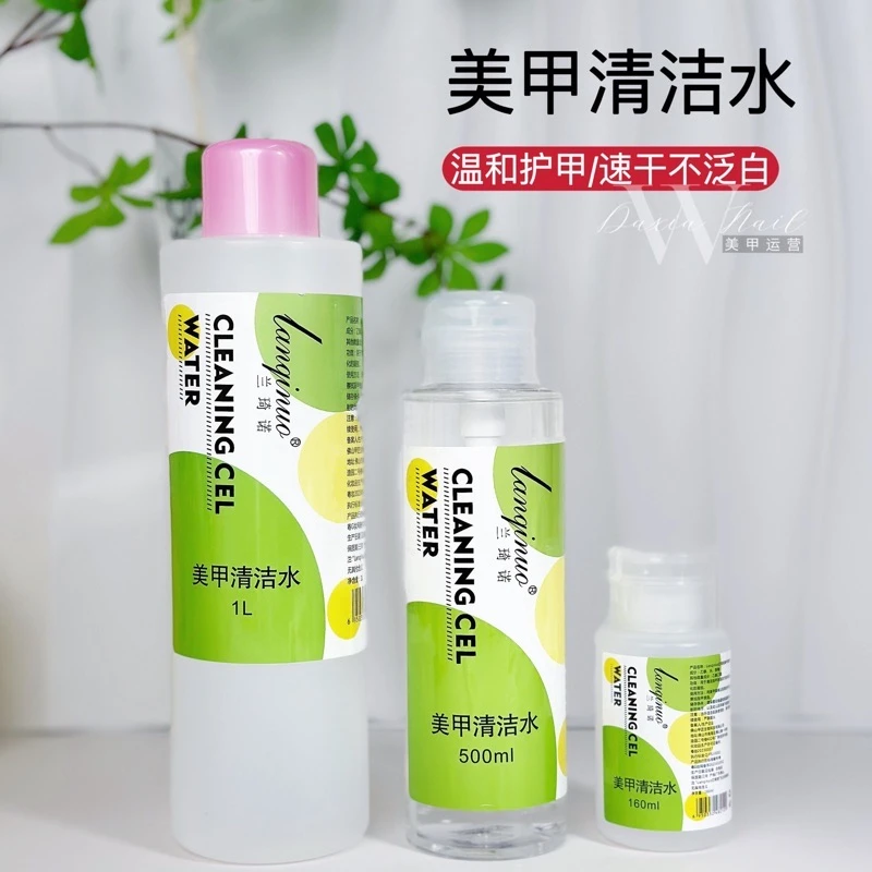 清洁水擦洗浮胶清洁指甲灰尘美甲工具温和洗甲水卸甲水洗笔水棉片