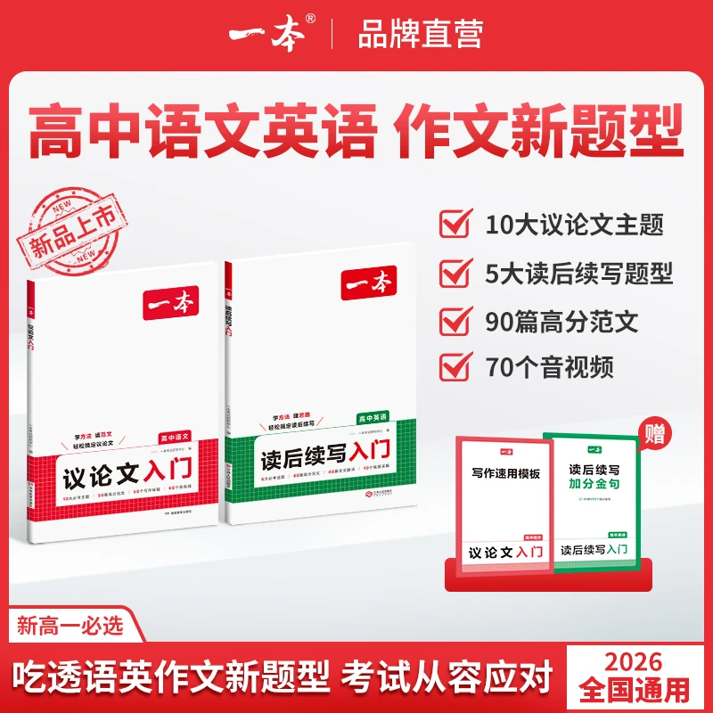 一本【高中语英作文新题型】写作方法+必考主题+高分范文