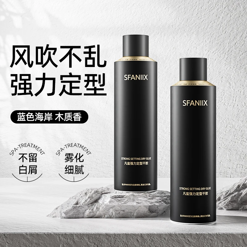 凡玺强力定型干胶发胶喷雾持久男女士头发造型特硬立体蓬松清香型