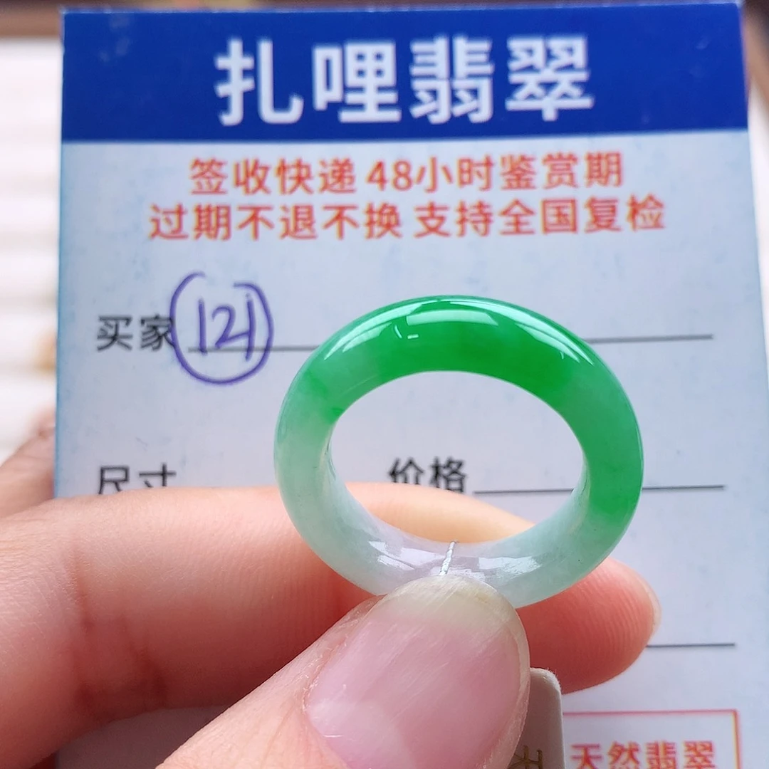 未镶嵌戒指翡翠14号