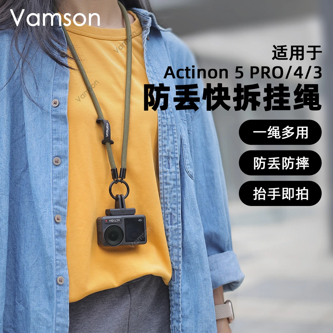 适用DJI大疆Action 5pro/4/3防丢快拆挂绳安全手绳多功能防丢防摔
