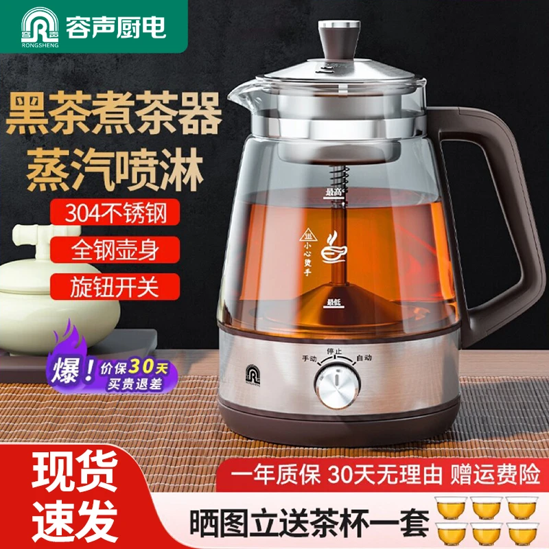 RONGSHENG/容声煮茶器多功能蒸汽茶壶家用小型加厚高硼硅玻璃壶身
